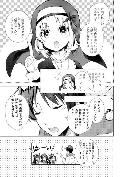 Nonbiri VRMMOki - Chapter 14 - Page 3