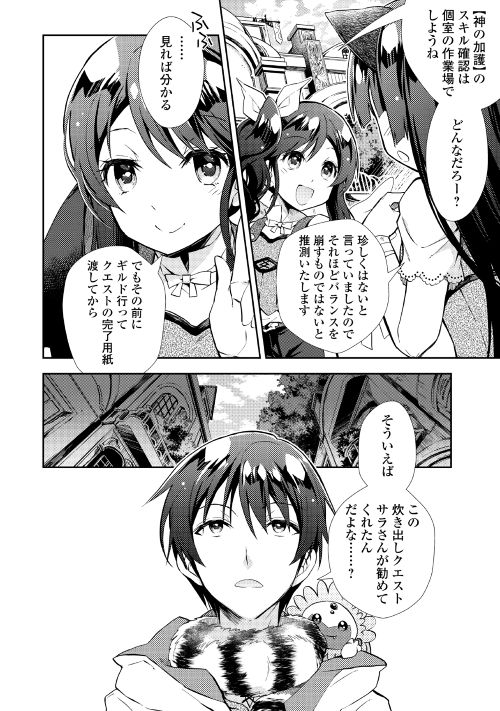 Nonbiri VRMMOki - Chapter 14 - Page 4