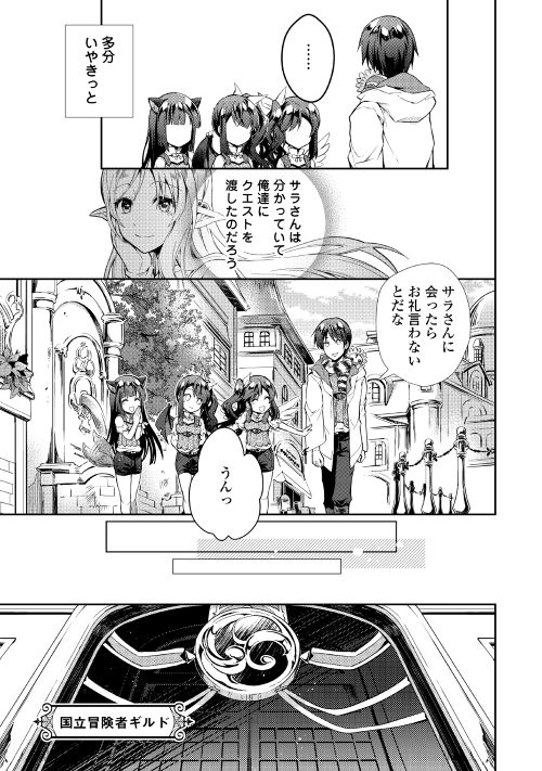 Nonbiri VRMMOki - Chapter 14 - Page 5