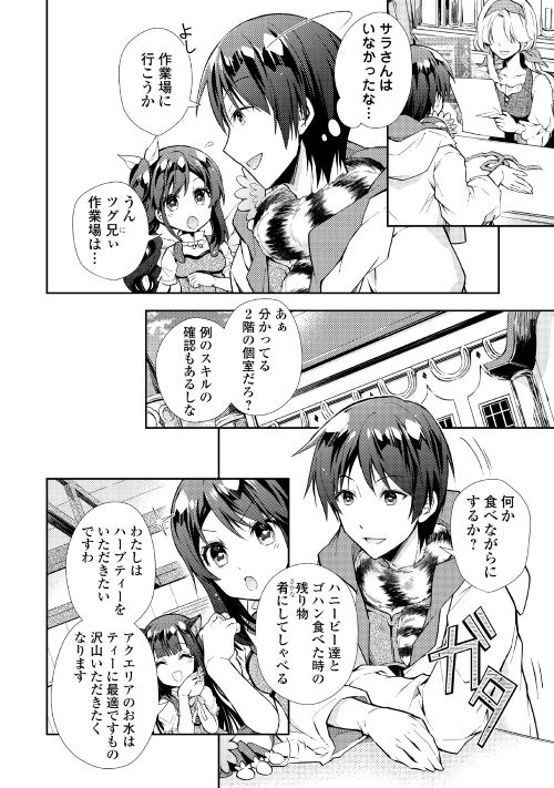 Nonbiri VRMMOki - Chapter 14 - Page 6