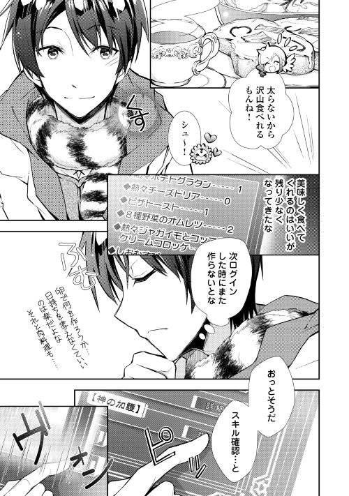 Nonbiri VRMMOki - Chapter 14 - Page 7