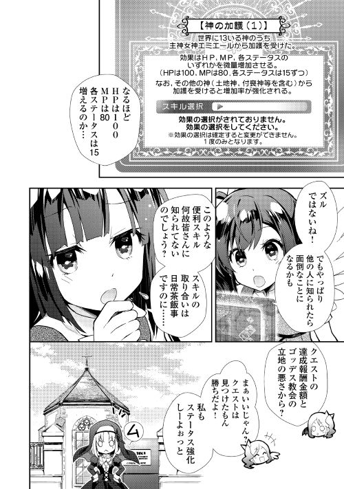 Nonbiri VRMMOki - Chapter 14 - Page 8
