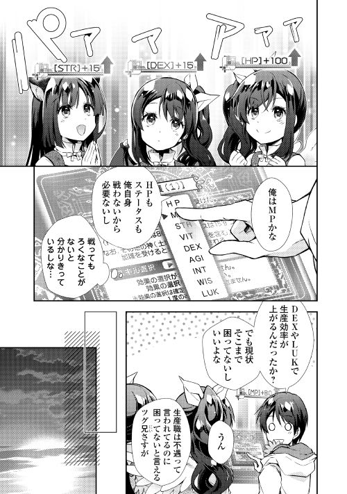 Nonbiri VRMMOki - Chapter 14 - Page 9