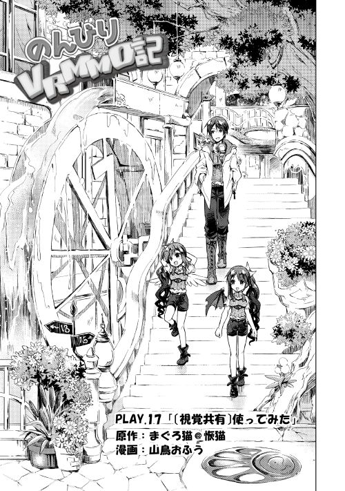 Nonbiri VRMMOki - Chapter 17 - Page 1