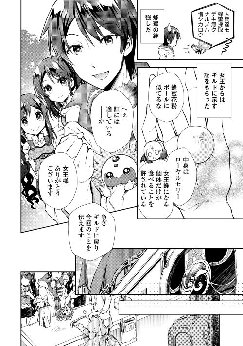 Nonbiri VRMMOki - Chapter 17 - Page 10