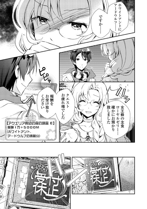 Nonbiri VRMMOki - Chapter 17 - Page 11