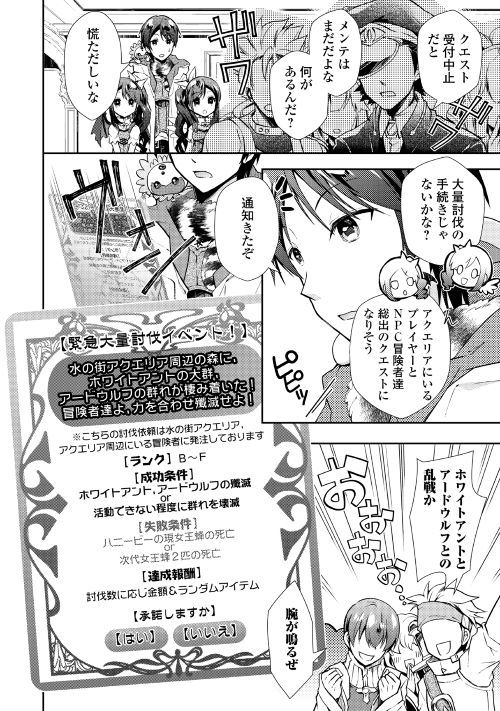 Nonbiri VRMMOki - Chapter 17 - Page 12