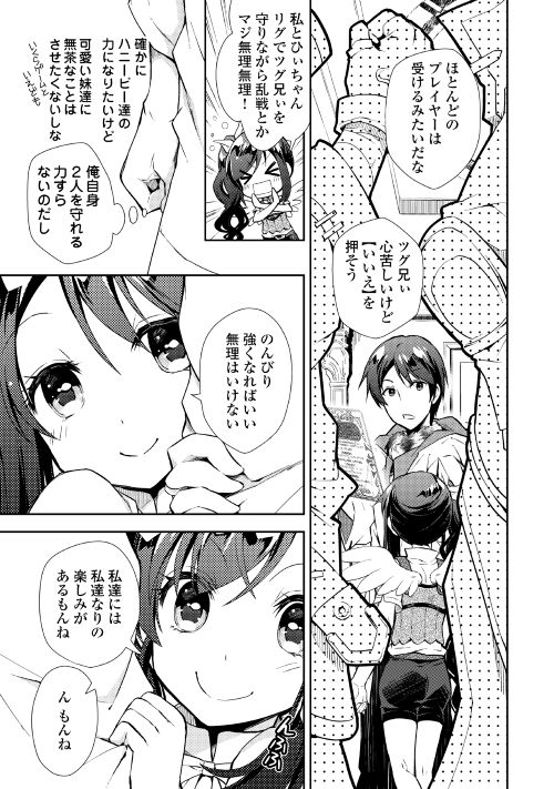 Nonbiri VRMMOki - Chapter 17 - Page 13