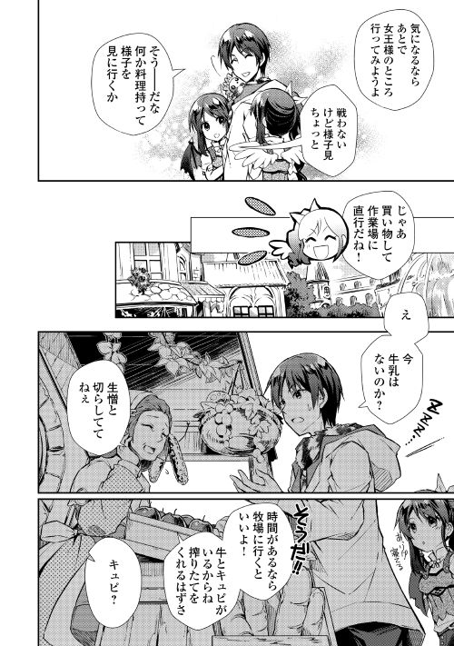 Nonbiri VRMMOki - Chapter 17 - Page 14