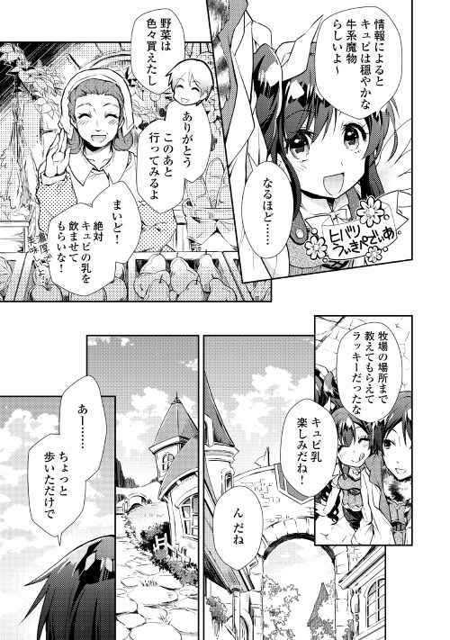 Nonbiri VRMMOki - Chapter 17 - Page 15