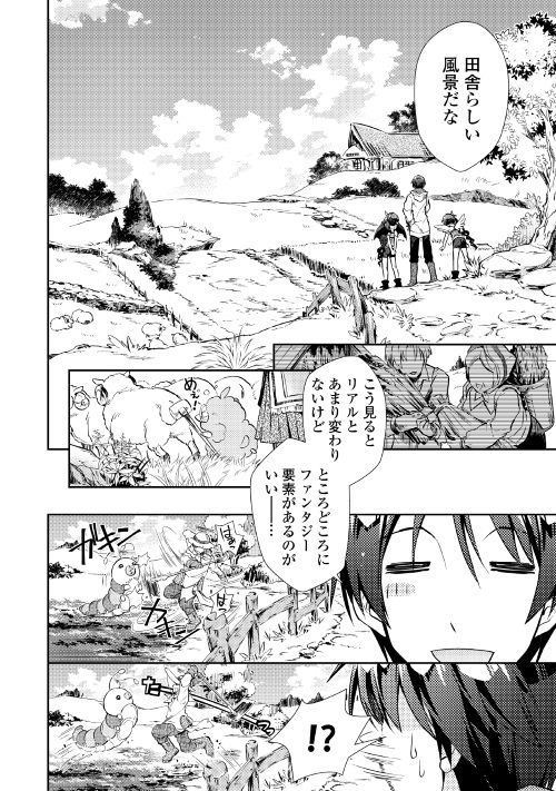 Nonbiri VRMMOki - Chapter 17 - Page 16