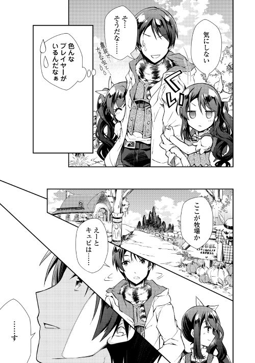 Nonbiri VRMMOki - Chapter 17 - Page 17