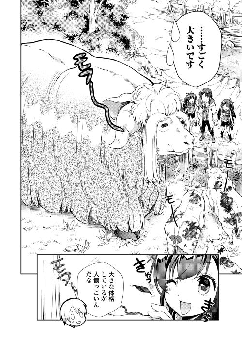 Nonbiri VRMMOki - Chapter 17 - Page 18