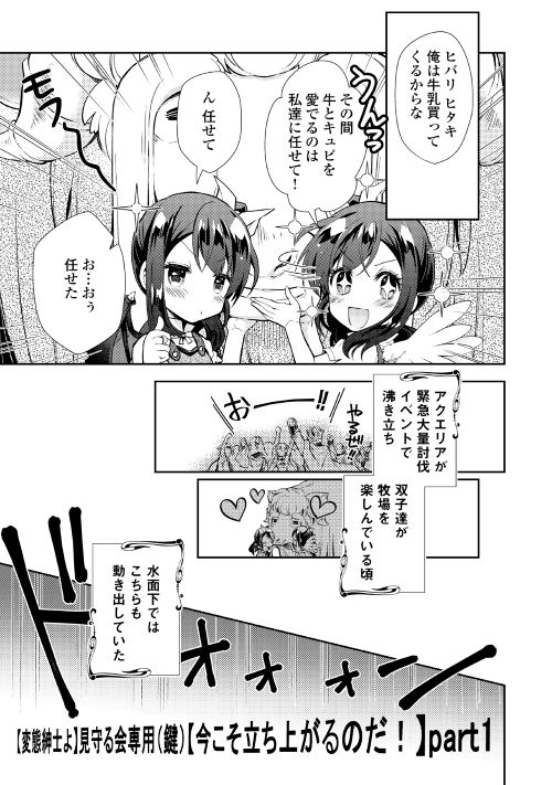Nonbiri VRMMOki - Chapter 17 - Page 19