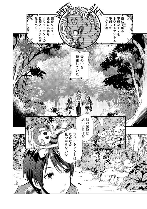 Nonbiri VRMMOki - Chapter 17 - Page 2