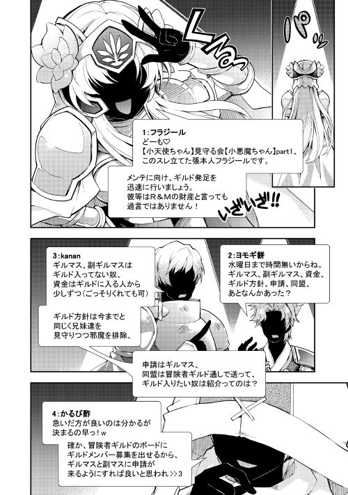 Nonbiri VRMMOki - Chapter 17 - Page 20