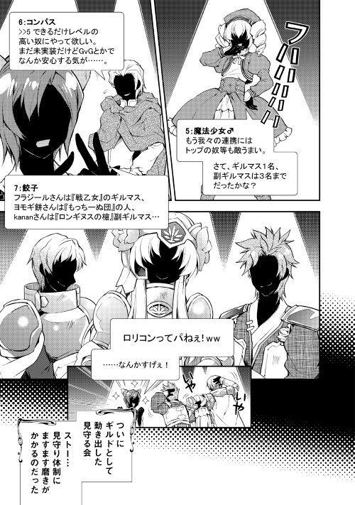 Nonbiri VRMMOki - Chapter 17 - Page 21