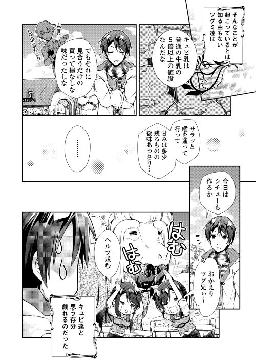 Nonbiri VRMMOki - Chapter 17 - Page 22