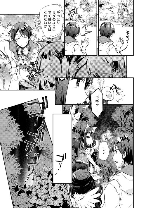 Nonbiri VRMMOki - Chapter 17 - Page 3