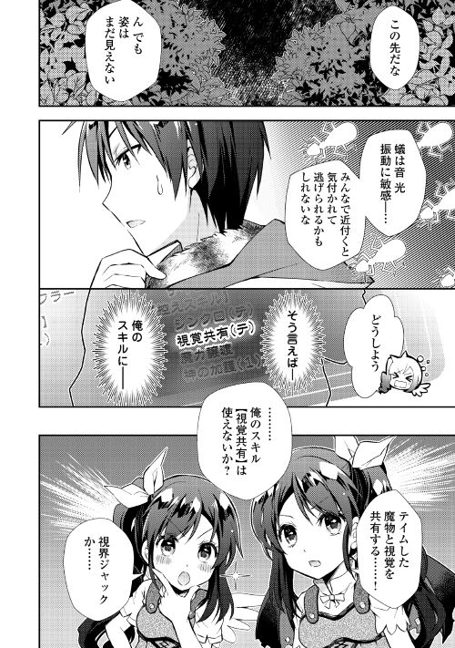 Nonbiri VRMMOki - Chapter 17 - Page 4