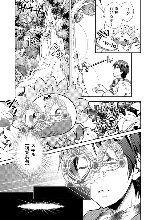 Nonbiri VRMMOki - Chapter 17 - Page 5