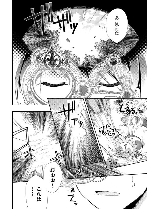 Nonbiri VRMMOki - Chapter 17 - Page 6