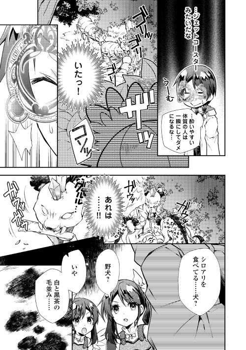 Nonbiri VRMMOki - Chapter 17 - Page 7