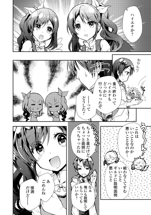 Nonbiri VRMMOki - Chapter 17 - Page 8