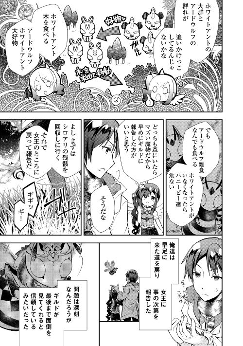 Nonbiri VRMMOki - Chapter 17 - Page 9