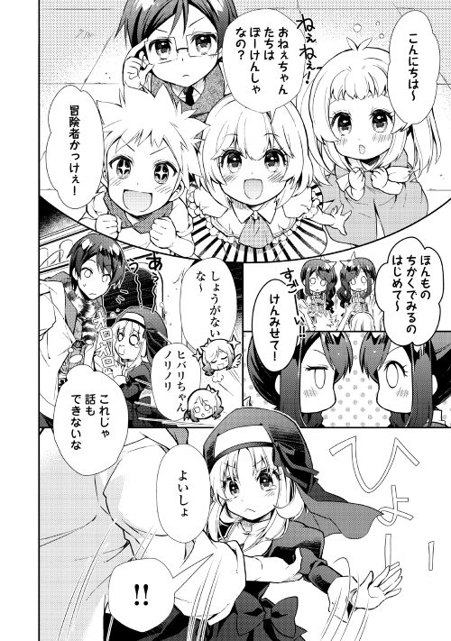 Nonbiri VRMMOki - Chapter 18 - Page 10