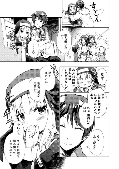 Nonbiri VRMMOki - Chapter 18 - Page 11