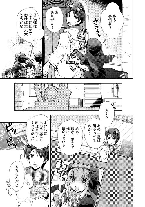 Nonbiri VRMMOki - Chapter 18 - Page 13