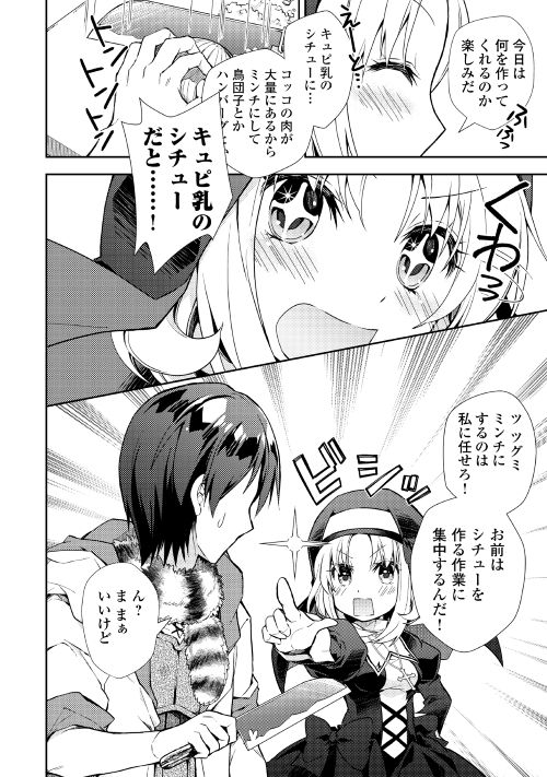 Nonbiri VRMMOki - Chapter 18 - Page 14