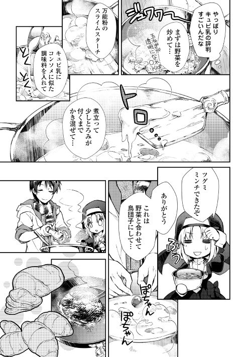 Nonbiri VRMMOki - Chapter 18 - Page 15