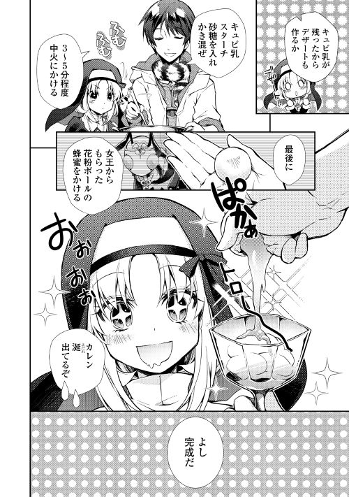 Nonbiri VRMMOki - Chapter 18 - Page 16