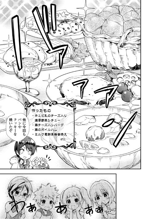 Nonbiri VRMMOki - Chapter 18 - Page 17