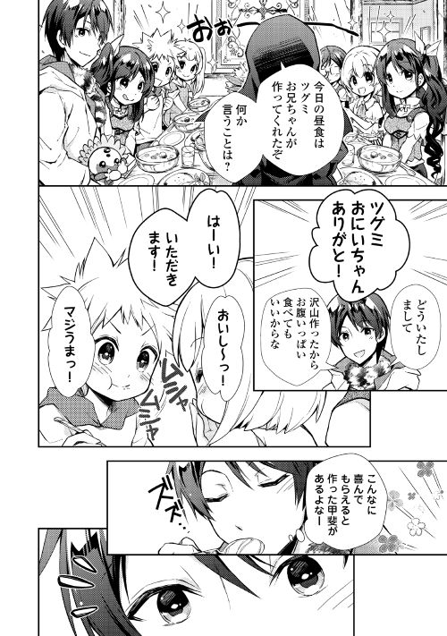 Nonbiri VRMMOki - Chapter 18 - Page 18