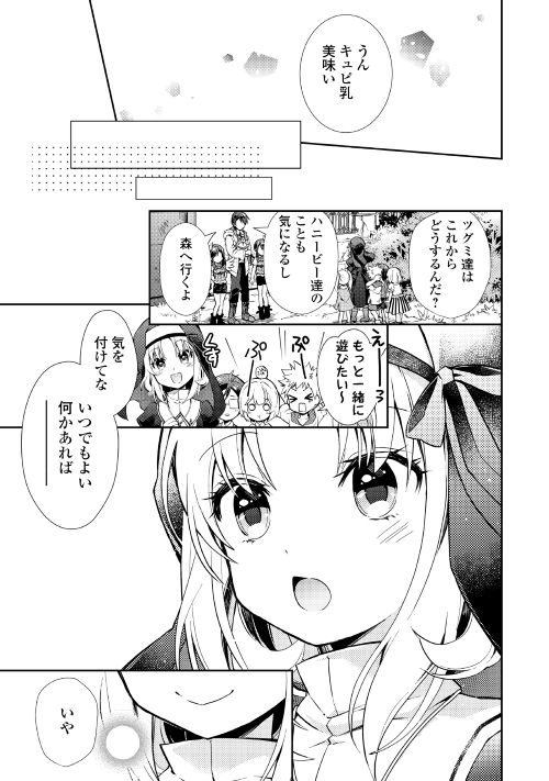 Nonbiri VRMMOki - Chapter 18 - Page 19