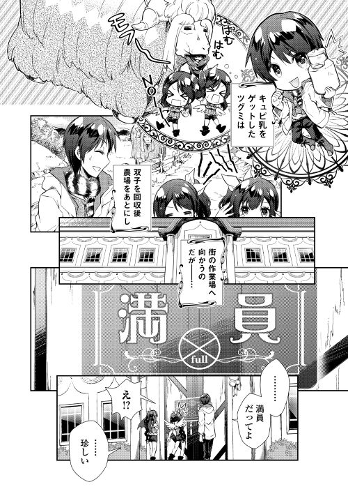 Nonbiri VRMMOki - Chapter 18 - Page 2