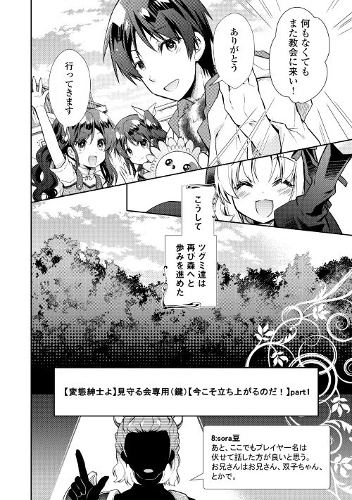Nonbiri VRMMOki - Chapter 18 - Page 20