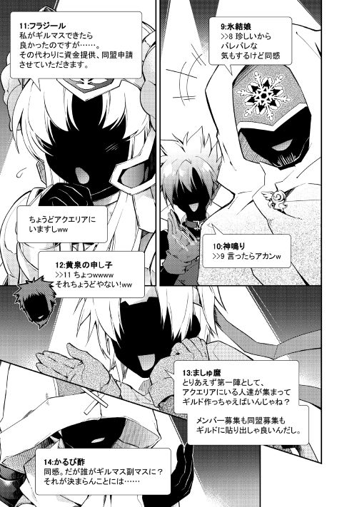 Nonbiri VRMMOki - Chapter 18 - Page 21