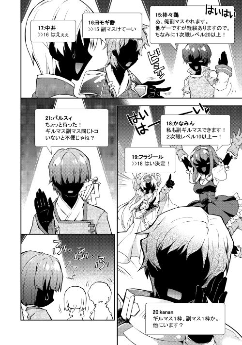 Nonbiri VRMMOki - Chapter 18 - Page 22