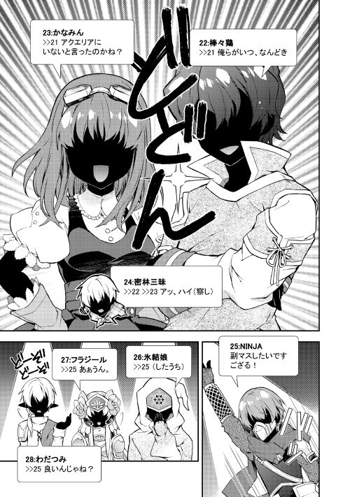 Nonbiri VRMMOki - Chapter 18 - Page 23