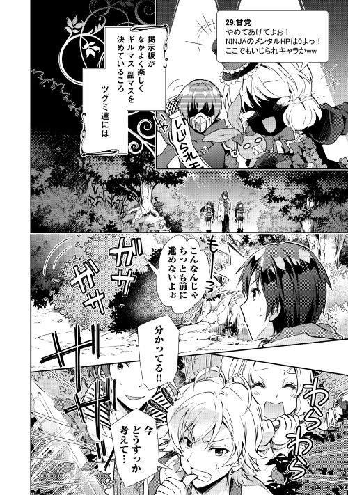 Nonbiri VRMMOki - Chapter 18 - Page 24