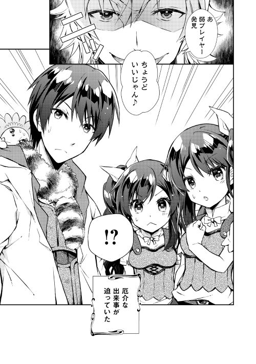 Nonbiri VRMMOki - Chapter 18 - Page 25