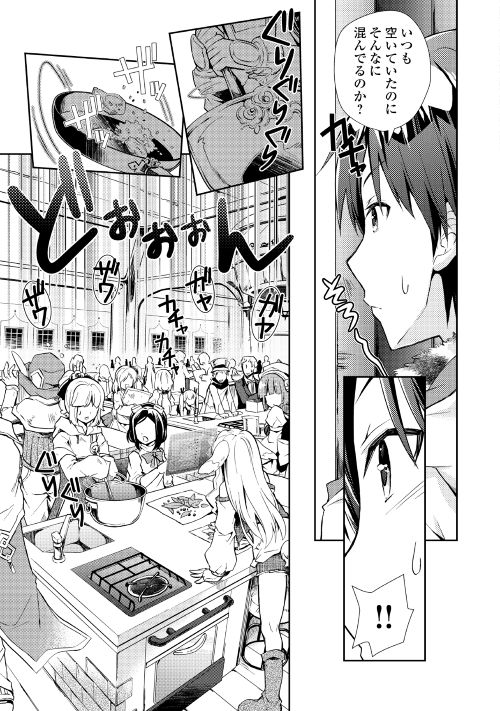 Nonbiri VRMMOki - Chapter 18 - Page 3