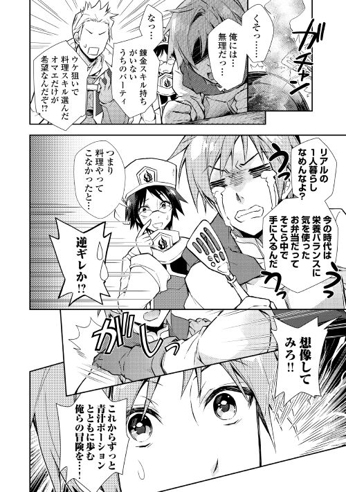 Nonbiri VRMMOki - Chapter 18 - Page 4