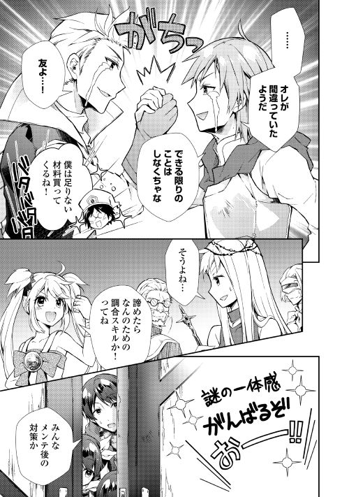Nonbiri VRMMOki - Chapter 18 - Page 5