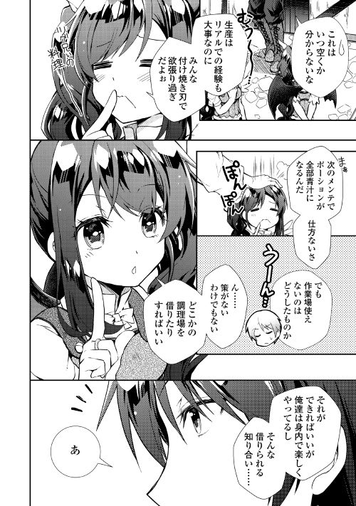 Nonbiri VRMMOki - Chapter 18 - Page 6