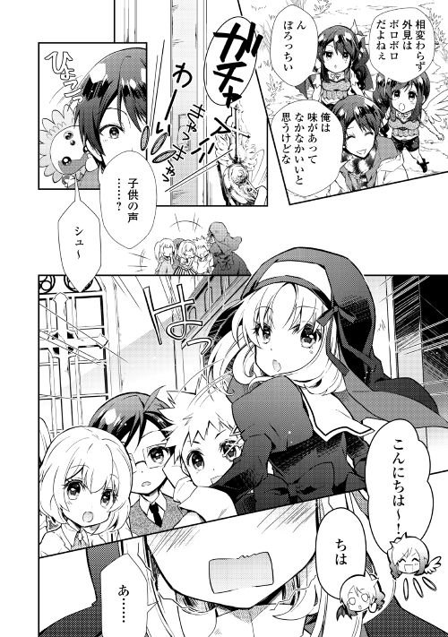 Nonbiri VRMMOki - Chapter 18 - Page 8
